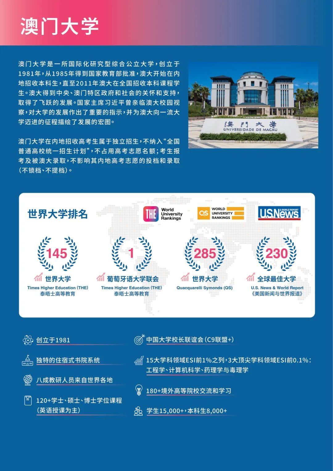 1760431796344254.jpg 澳門大學(xué)2026年內(nèi)地高考生招生簡章2.jpg