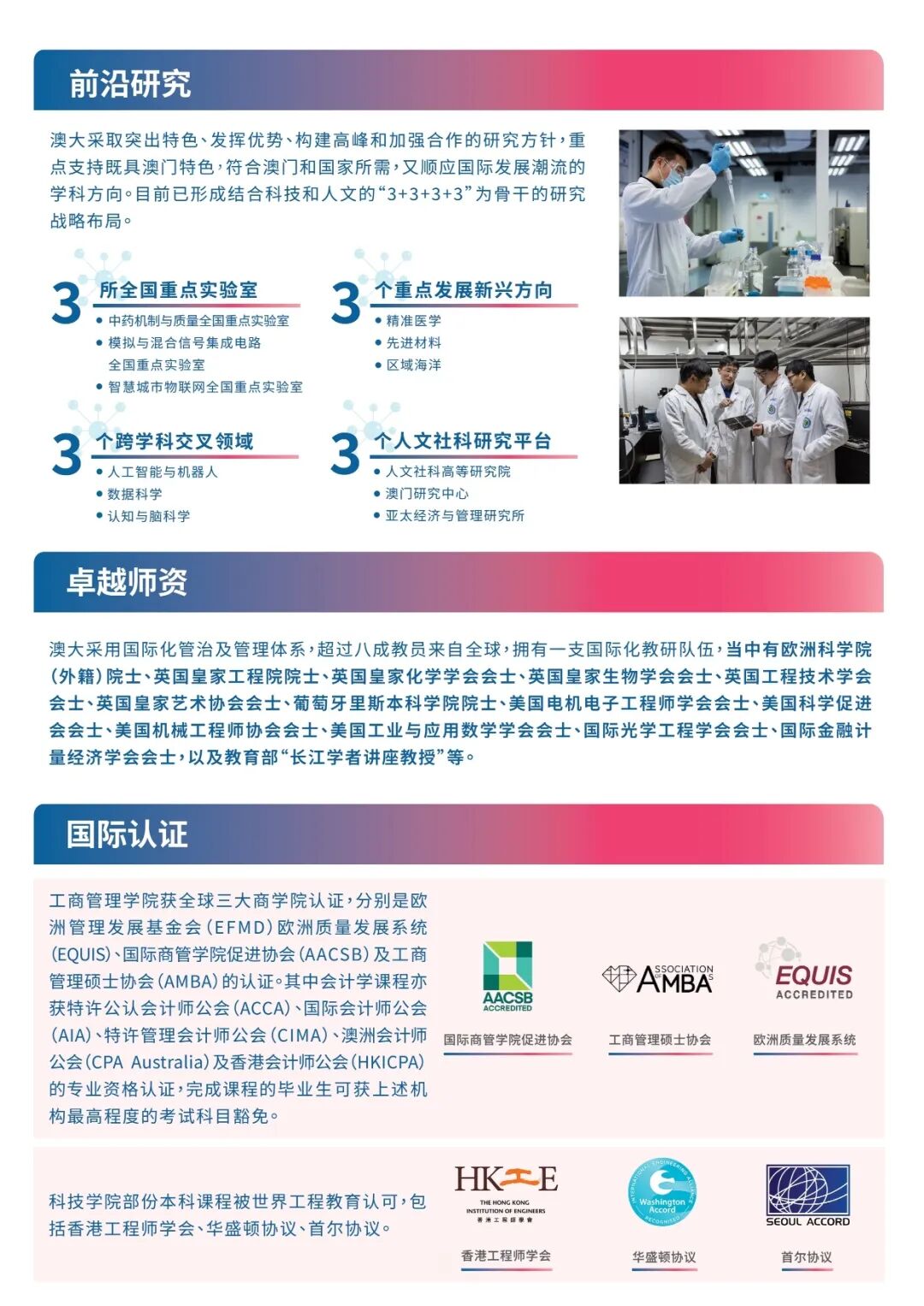 1760431806540771.jpg 澳門大學(xué)2026年內(nèi)地高考生招生簡章3.jpg