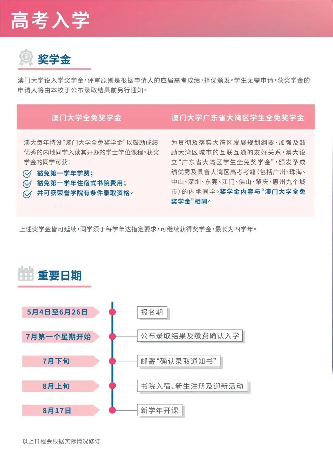 1760431855888458.jpg 澳門大學(xué)2026年內(nèi)地高考生招生簡章5.jpg