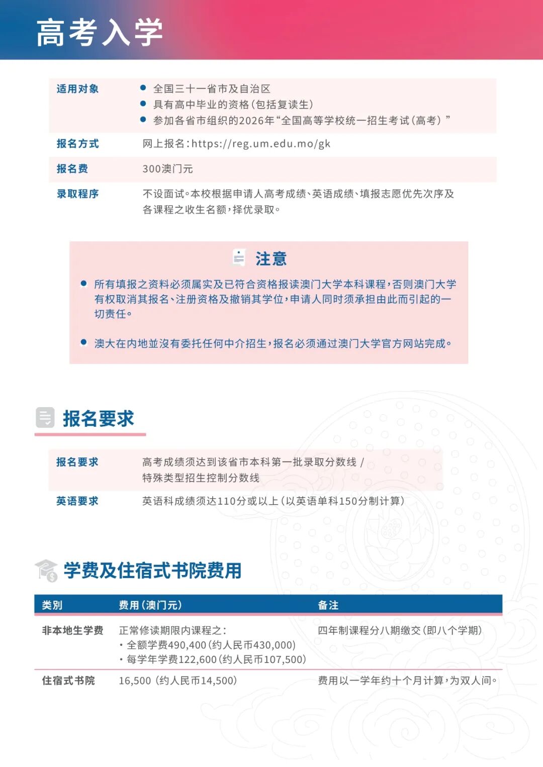 1760431866679738.jpg 澳門大學(xué)2026年內(nèi)地高考生招生簡章6.jpg