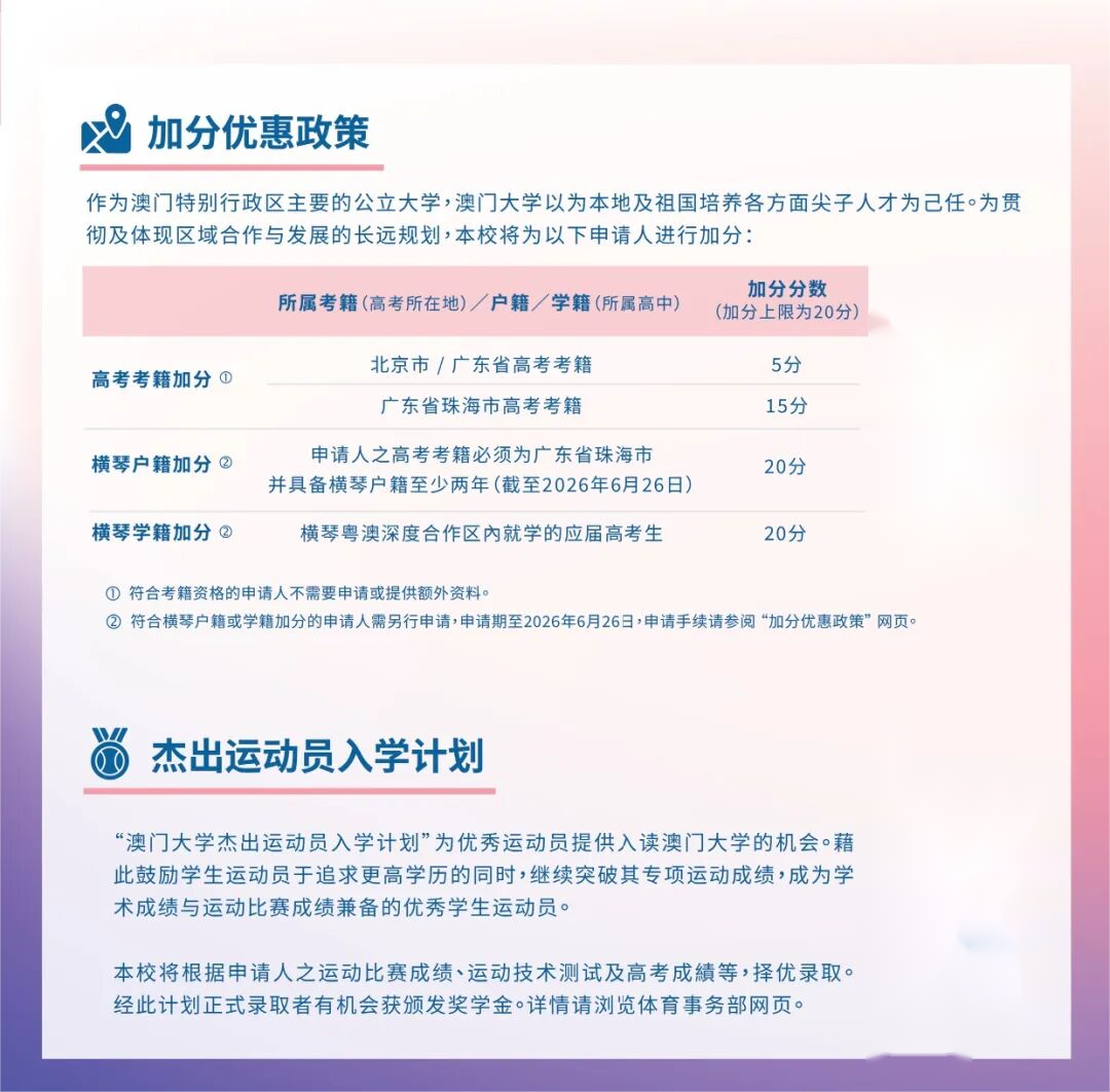 1760431911330601.png 澳門大學(xué)2026年內(nèi)地高考生招生簡章6.png