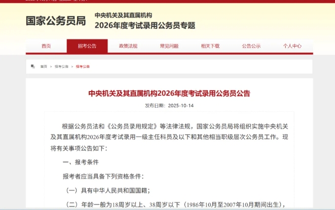 2026國(guó)考公告發(fā)布！年齡放寬至38周歲，哪些專業(yè)崗位最多？.png
