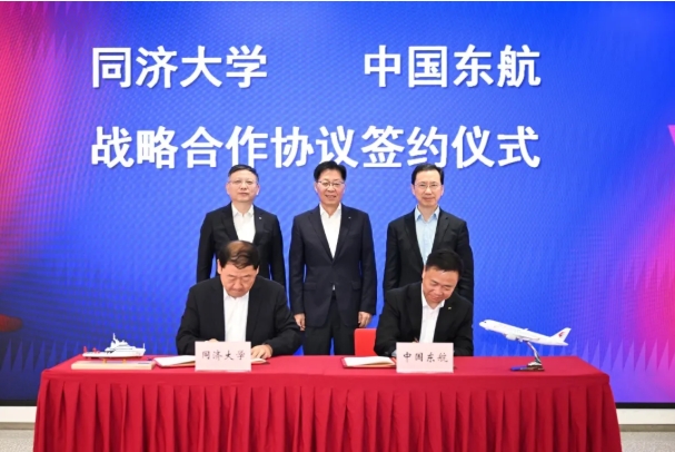 同濟(jì)大學(xué)與中國東航簽署戰(zhàn)略合作協(xié)議！譜寫交通強(qiáng)國建設(shè)新篇章！.png
