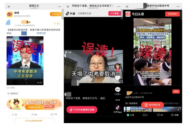 上海、成都兩地接連辟謠：取消中考是誤讀！.png