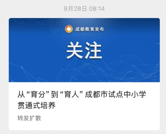 上海、成都兩地接連辟謠：取消中考是誤讀！2.png