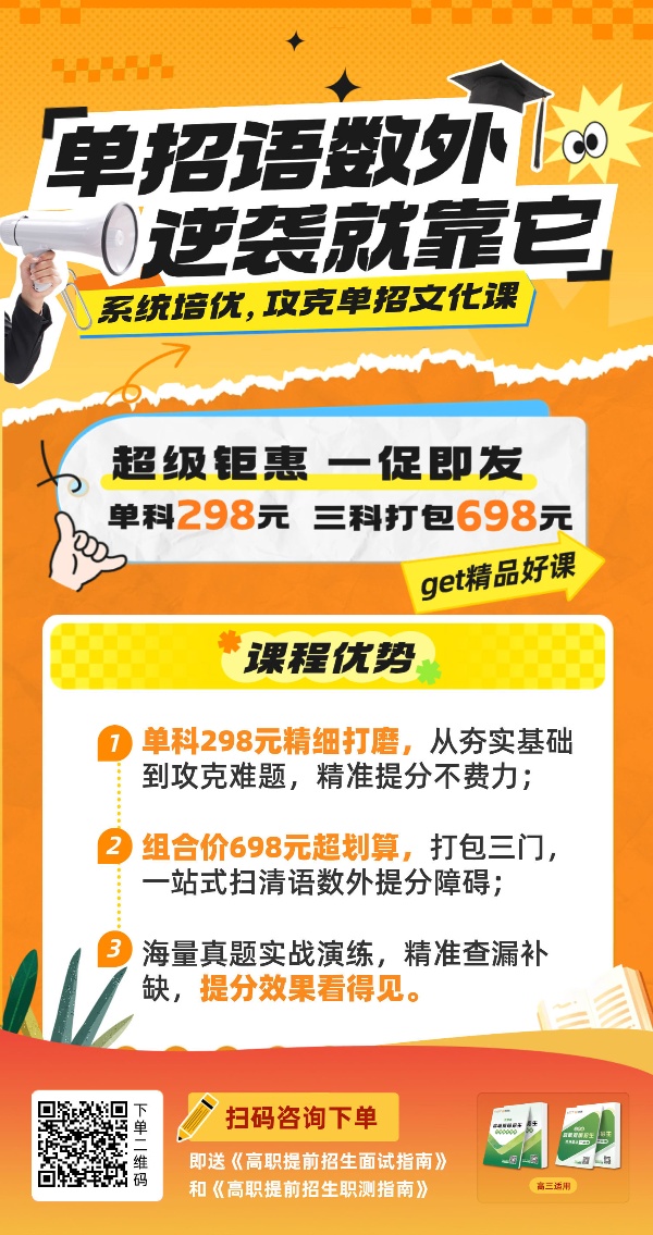 1761533533489750.jpg 單招文化課課程海報分享_副本.jpg