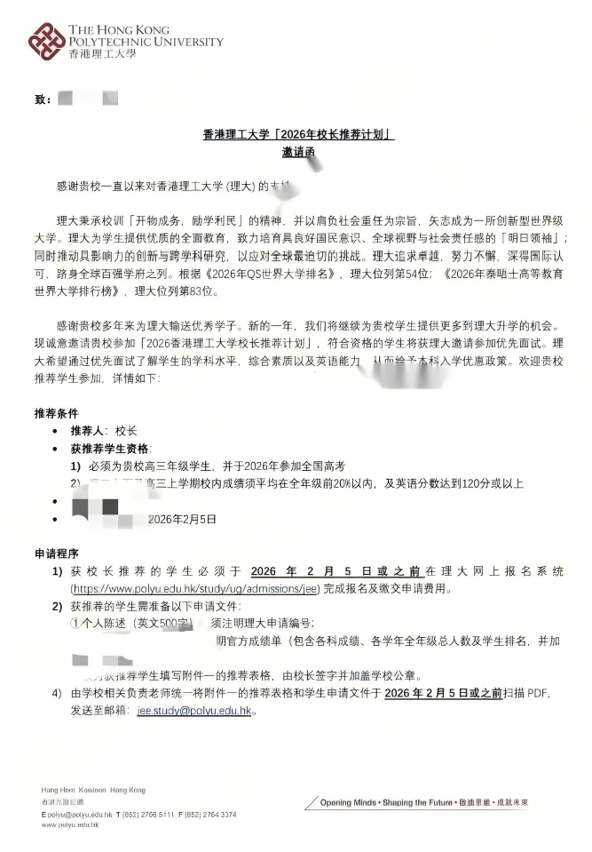 香港理工大學(xué)2026年校長推薦計(jì)劃開啟申請！2月5日截止報(bào)名(1).png