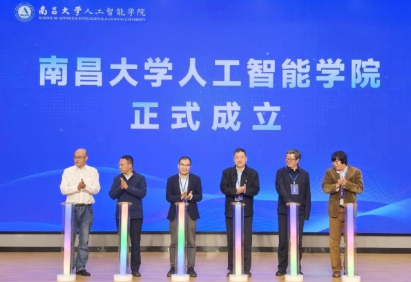 南昌大學(xué)人工智能學(xué)院揭牌成立.png