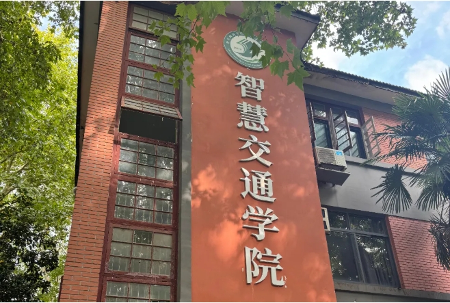 國(guó)內(nèi)首個(gè)！南郵智慧交通學(xué)院揭牌！.png