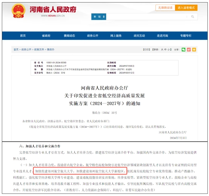 這省唯一“航空航天大學”，即將更名！2.png