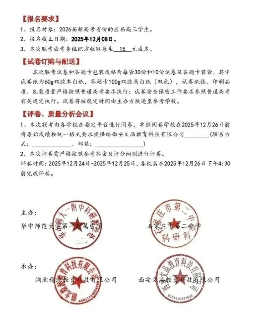2026屆高三八省聯(lián)考（T8）考試時(shí)間確定！附往年試卷！5.png