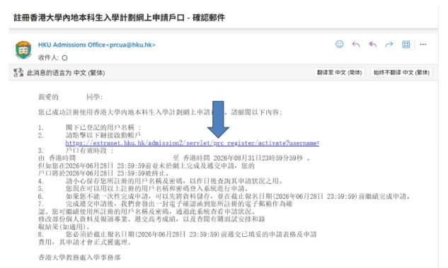 1761705068152663.png 香港大學(xué)2026年內(nèi)地本科招生網(wǎng)上申請(qǐng)指南(高考)6.png
