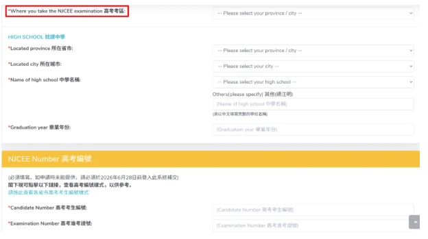 1761705169704229.png 香港大學(xué)2026年內(nèi)地本科招生網(wǎng)上申請(qǐng)指南(高考)12.png