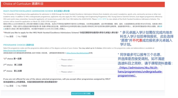 1761705265862982.png 香港大學(xué)2026年內(nèi)地本科招生網(wǎng)上申請(qǐng)指南(高考)16.png