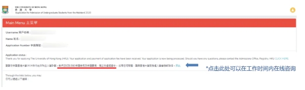 1761705493269478.png 香港大學(xué)2026年內(nèi)地本科招生網(wǎng)上申請(qǐng)指南(高考)22.png