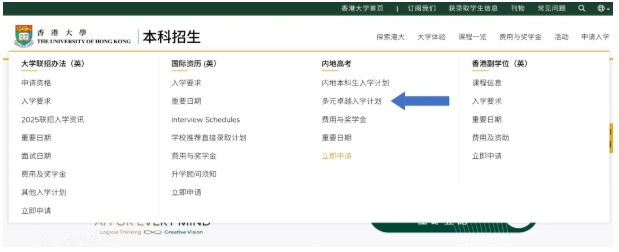 1761705547637529.png 香港大學(xué)2026年內(nèi)地本科招生網(wǎng)上申請(qǐng)指南(高考)25.png