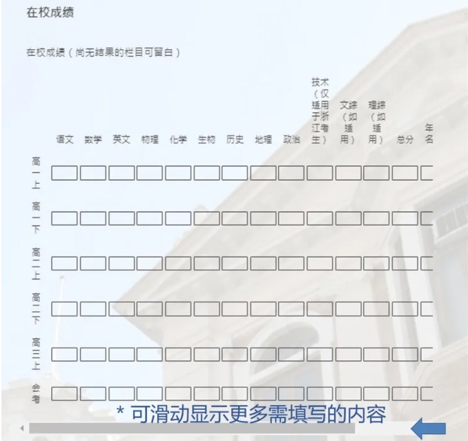 1761705607553364.png 香港大學(xué)2026年內(nèi)地本科招生網(wǎng)上申請(qǐng)指南(高考)32.png