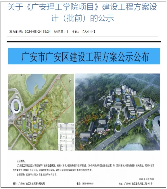 四川，擬新增一所本科院校2.png
