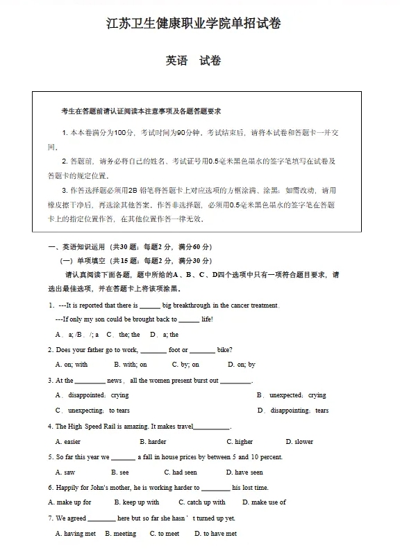 高職單招的校測難不難？附往年真題試卷下載！3.png
