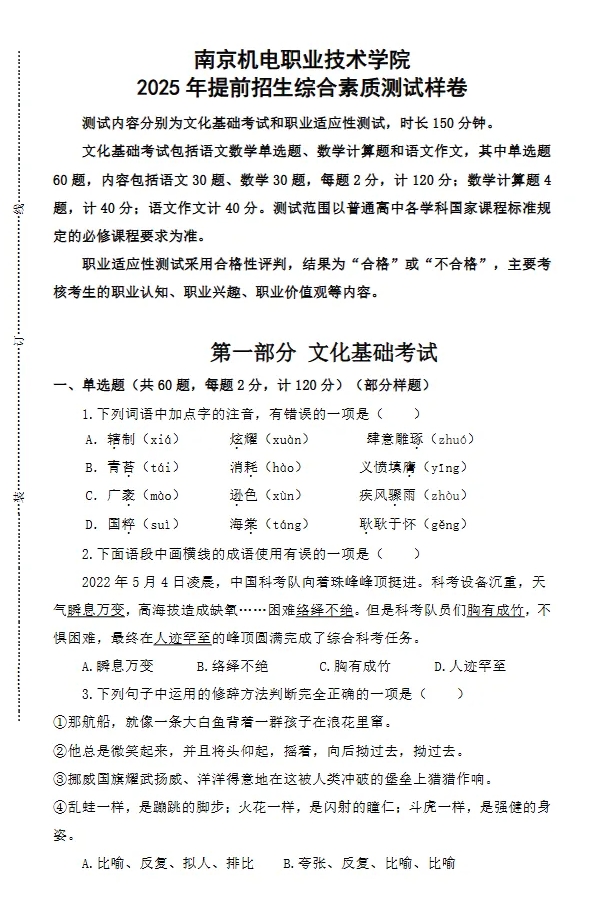 高職單招的校測難不難？附往年真題試卷下載！4.png