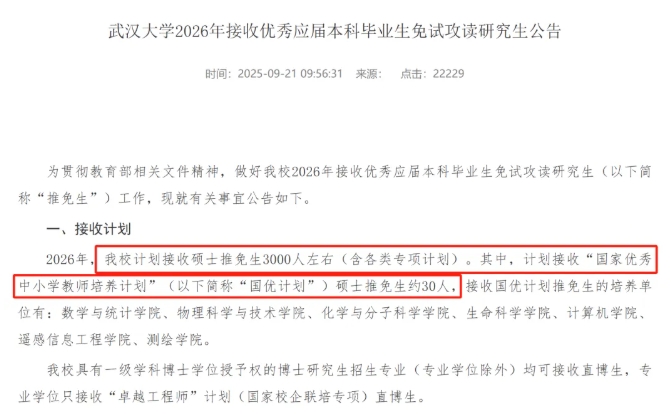 熱議！北大、南大等多所985不再公開(kāi)推免生源！6.png