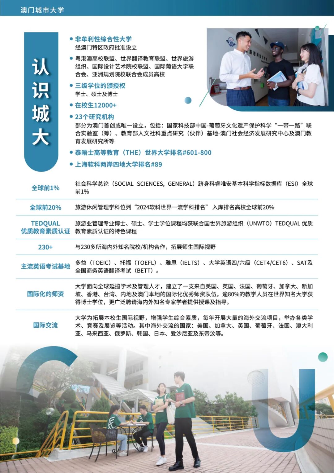 1761810007244300.jpg 澳門城市大學2026內(nèi)地本科招生簡章發(fā)布6.jpg