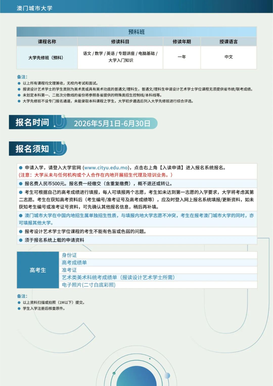 1761810074489664.jpg 澳門城市大學2026內(nèi)地本科招生簡章發(fā)布8.jpg