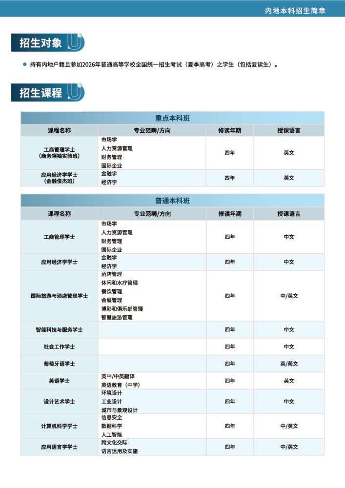 1761810427179920.jpg 澳門城市大學2026內(nèi)地本科招生簡章發(fā)布13.jpg
