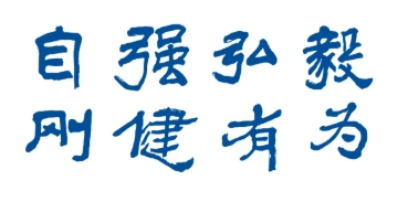 中國地質(zhì)大學（北京）體育學院，成立！5.png