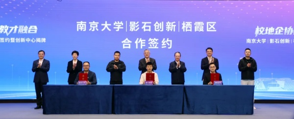 校地企協(xié)同啟新篇！南京大學(xué)、影石創(chuàng)新、棲霞區(qū)簽訂戰(zhàn)略合作協(xié)議_副本.jpg
