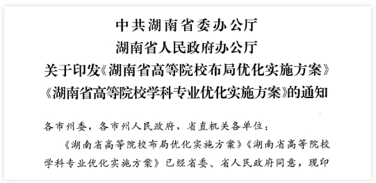 第三次“高校大合并”，來了？2.png