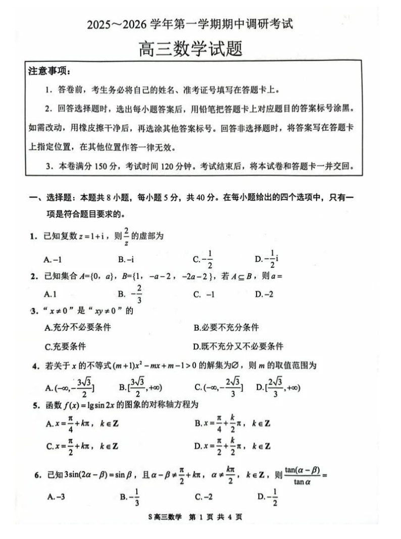 1763001916201519.png 連云港高三期中考試試卷1.png