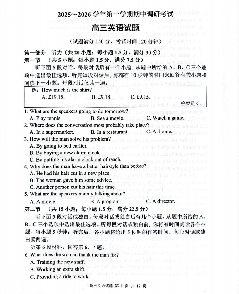 1763001921133861.png 連云港2026屆高三期2.png