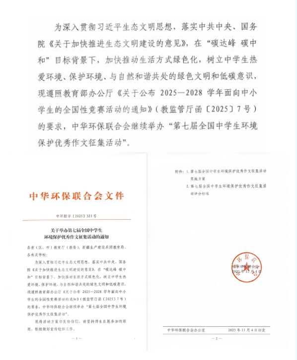 第七屆全國中學生環(huán)境保護優(yōu)秀作文征集活動啟動！1.png