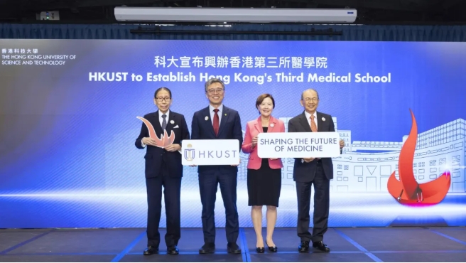 港科大醫(yī)學(xué)院正式啟動籌備！2028-29學(xué)年迎來首屆新生！.png