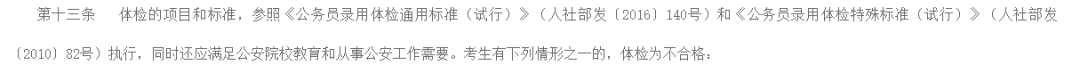 考生家長必看！2026年高考報考警校，體檢要求可能會變！2.png