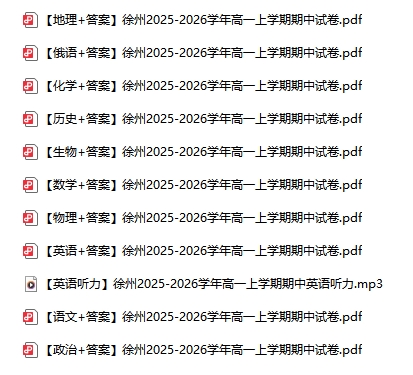 1764058491693918.png 南京蘇州徐州等地2025年高一高二期中試卷及答案5.png