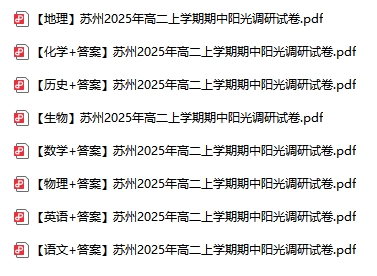1764058499965856.png 南京蘇州徐州等地2025年高一高二期中試卷及答案3.png