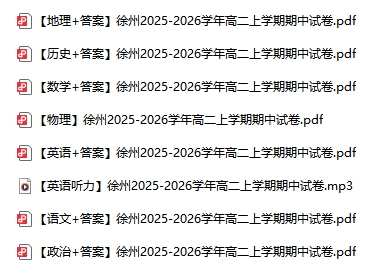 1764058524768491.png 南京蘇州徐州等地2025年高一高二期中試卷及答案4.png