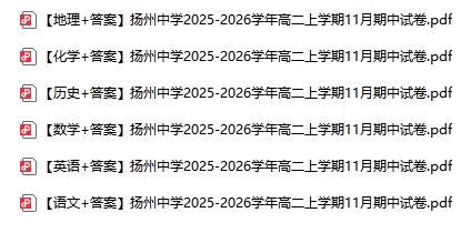 1764058532628903.png 南京蘇州徐州等地2025年高一高二期中試卷及答案6.png