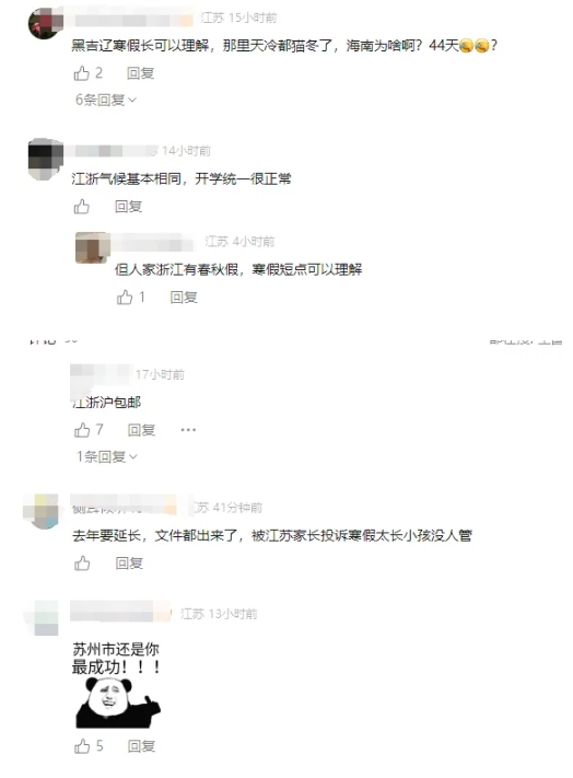 確定了！江蘇中小學(xué)喜提最短寒假，共25天！3.png