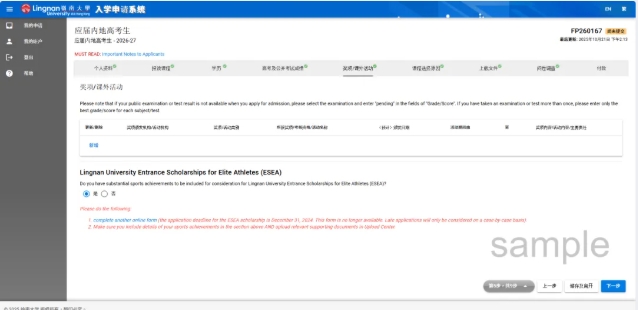 申請必看！香港嶺南大學本科網(wǎng)申指南來了！8.png