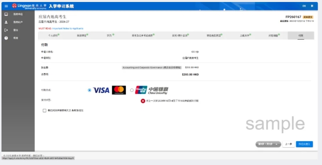 申請必看！香港嶺南大學本科網(wǎng)申指南來了！21.png