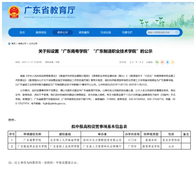 教育廳公示！16所新大學(xué)來(lái)了3.png