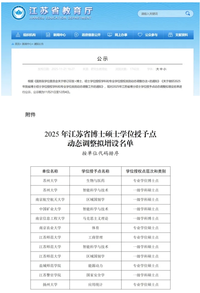 教育廳公示！16所新大學(xué)來(lái)了7.png