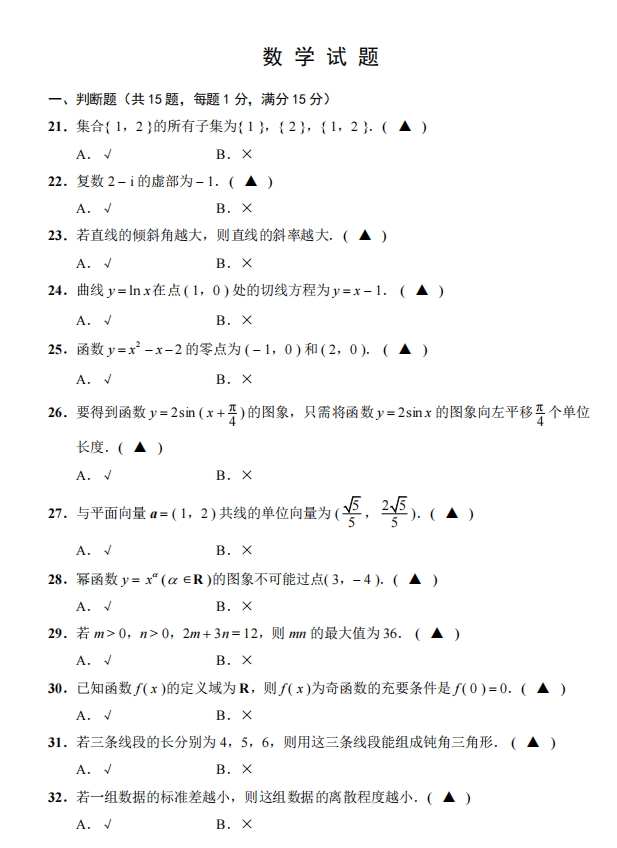 1764815066639961.png 南京鐵道職業(yè)技術(shù)學(xué)院2025年提前招生校測試卷3.png