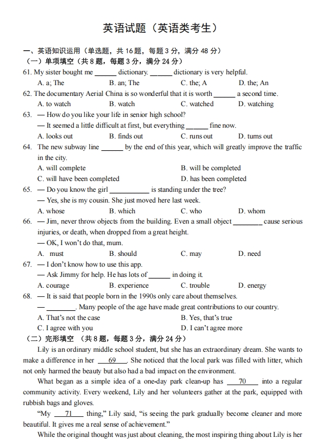 1764815070604825.png 南京鐵道職業(yè)技術(shù)學(xué)院2025年提前招生校測試卷4.png