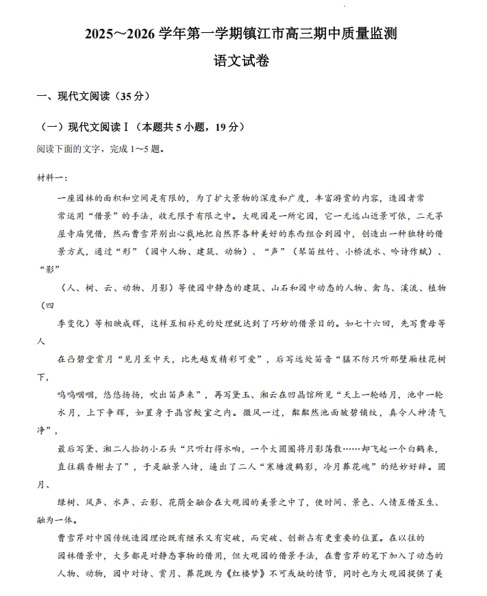 鎮(zhèn)江高三期中試卷2.png